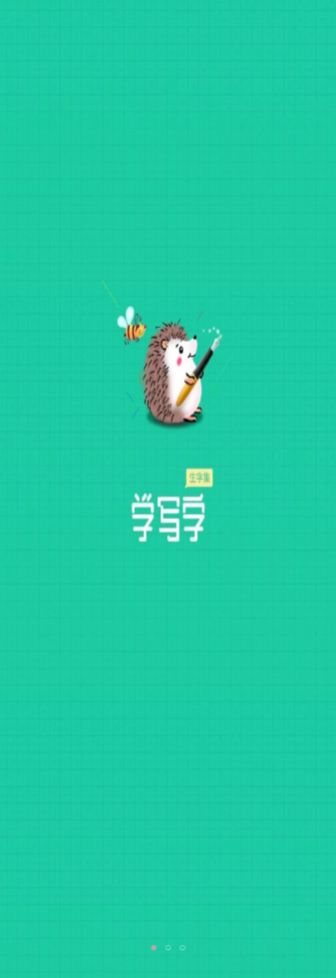 写字课写字