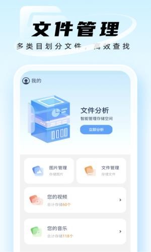 迅捷管理助手截图1