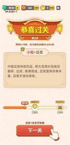 豆豆猜美食红包版截图1