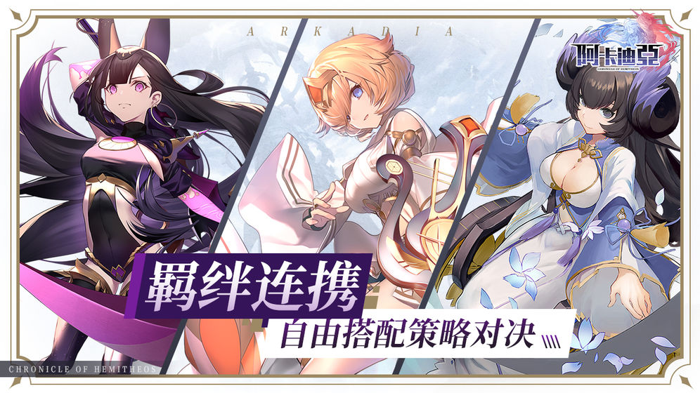 阿卡迪亚水晶之战游戏官方最新版下载 截图0
