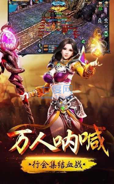 王者传世沙城霸主