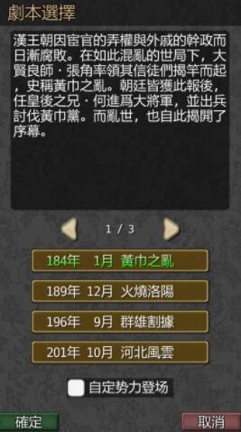 黎明三国破解版