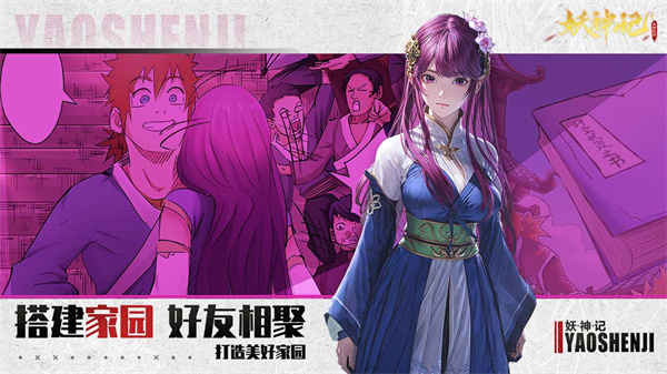 妖神记之巅峰对决官方版
