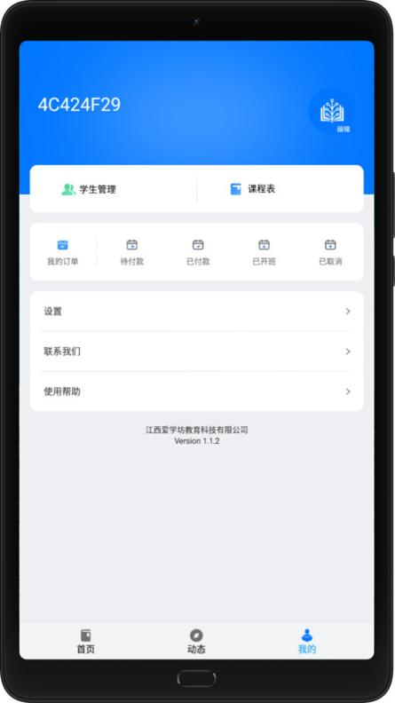 爱学坊截图0