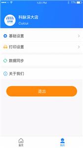 店务通截图0