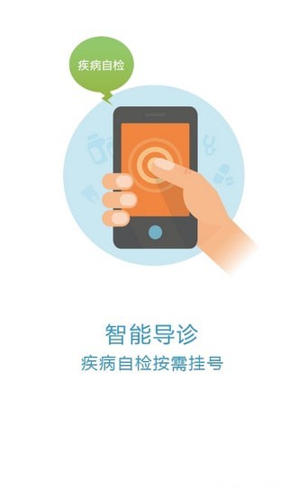 北京京医通app最新版2021 截图1