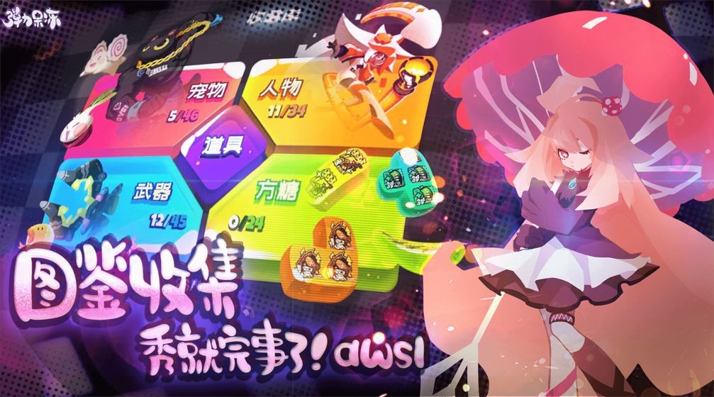 弹力果冻手游  v1.2.1