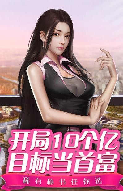 贴身秘书截图1