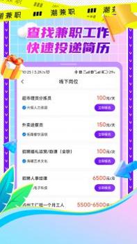 潮兼职截图3