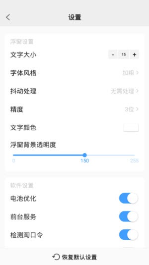 浮动时间截图2