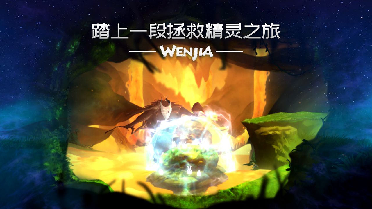 WENJIA安卓官方版游戏下载（文嘉）图片1