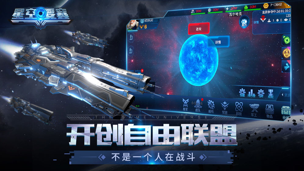 星空要塞 最新版