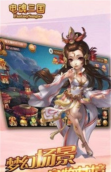 电魂三国