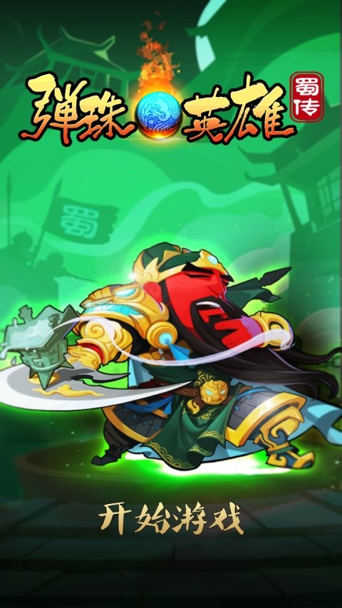 弹珠英雄测试服 2024-06-25 15:08