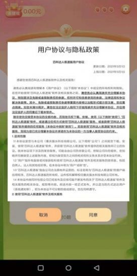 百科答人游戏红包版 截图1