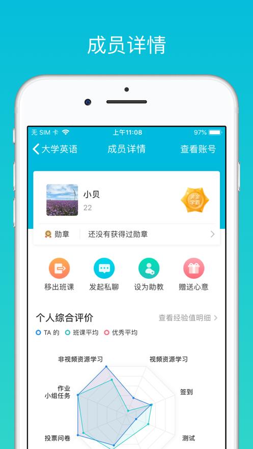 云班课APP登录平台下载安装图片1