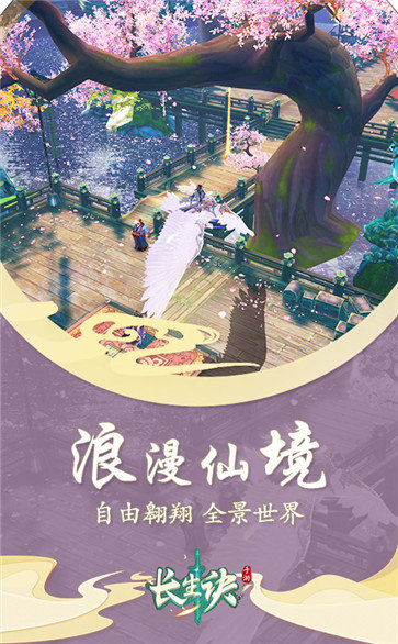 长生诀红包版截图2
