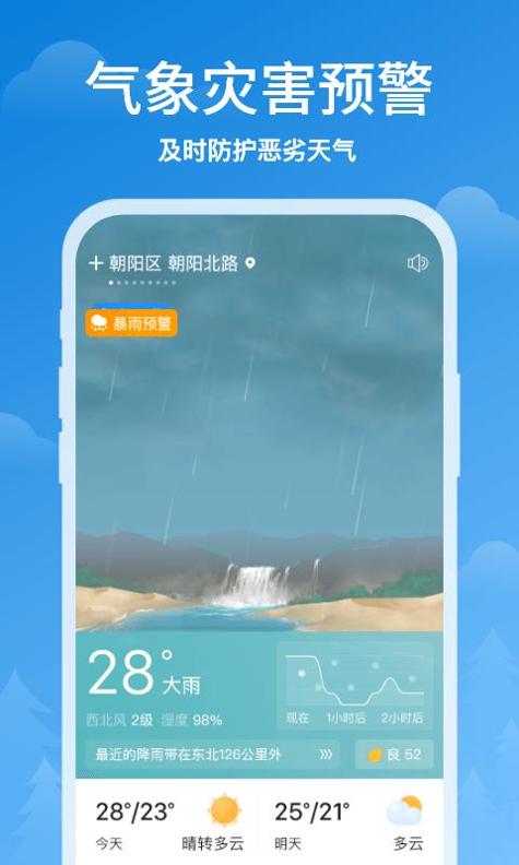 顺心天气预报下载截图2