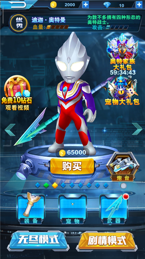酷跑奥特曼2