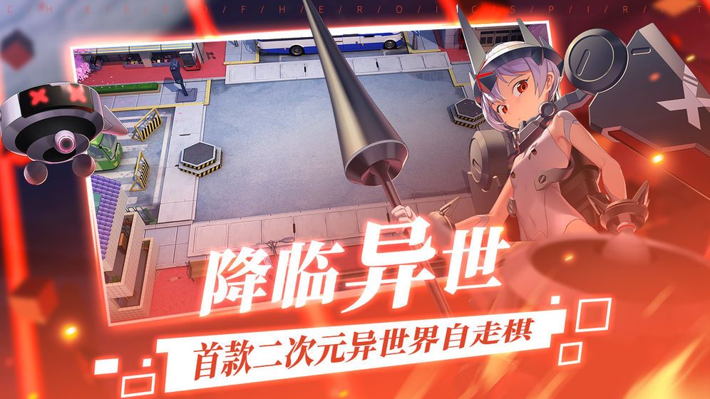 300大作战异世界自走棋手游官方下载 截图1