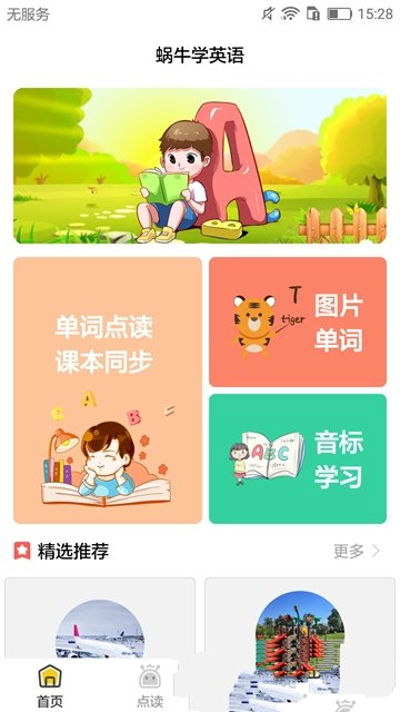 蜗牛学英语