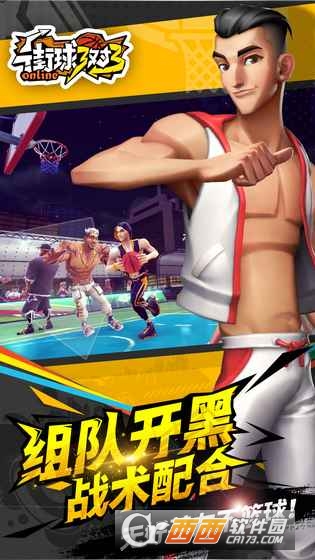 街球3对3手游百度版 1.0 安卓版