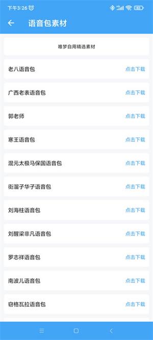 唯梦工具箱和平精英