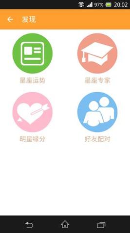 星座天气预报截图0