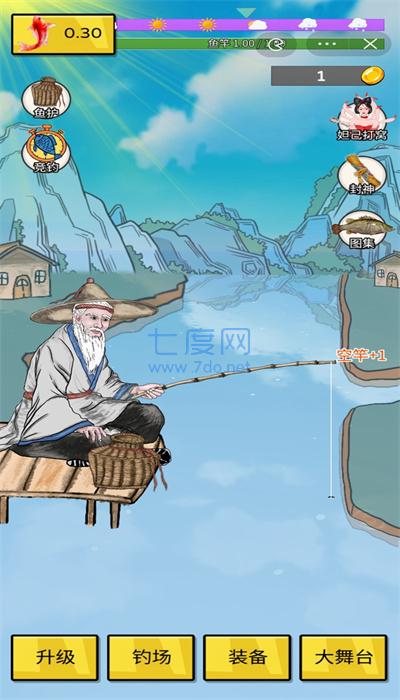 姜太公钓鱼游戏截图3