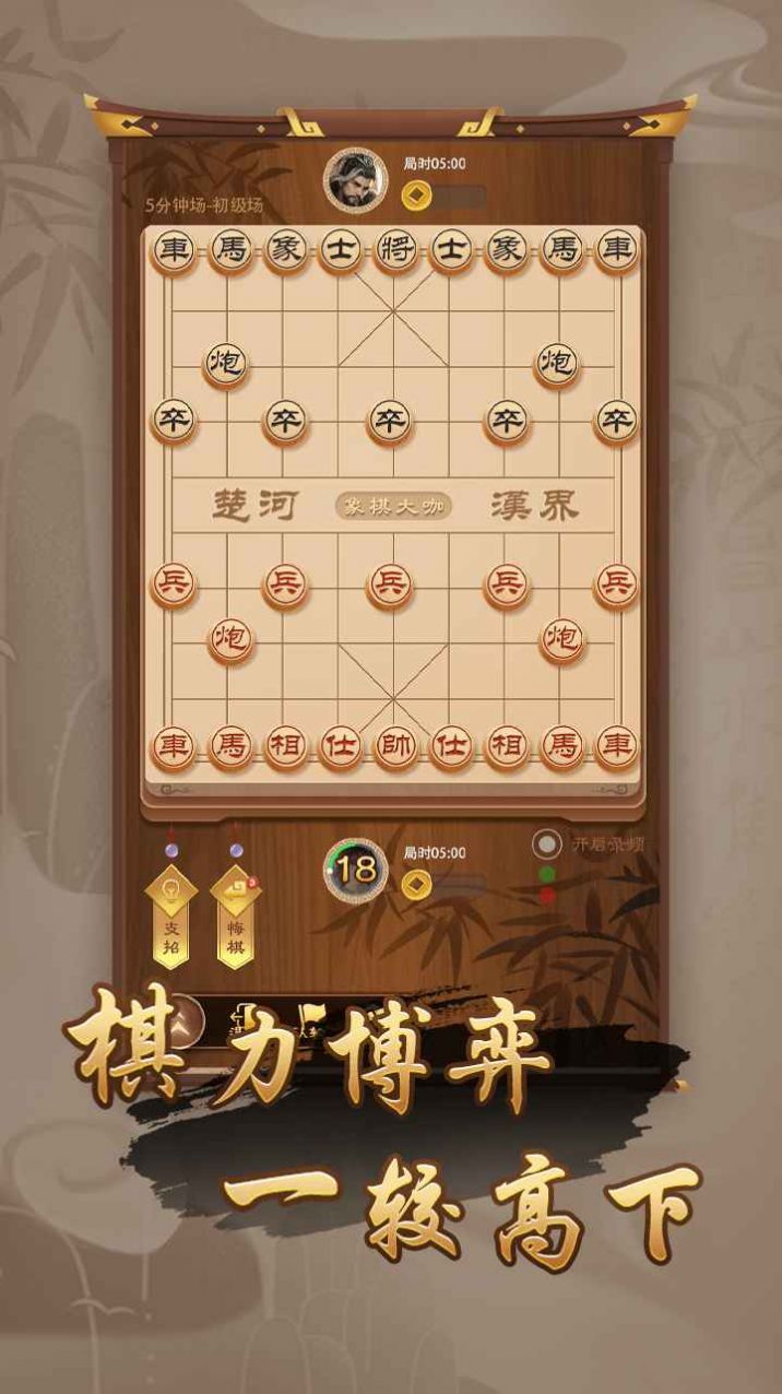 万宁象棋下载大招版最新版2022 截图1
