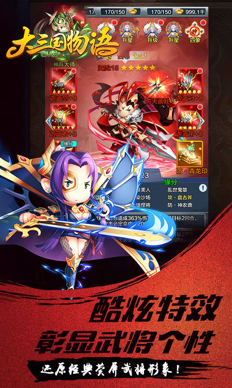大三国物语 v1.0.0
