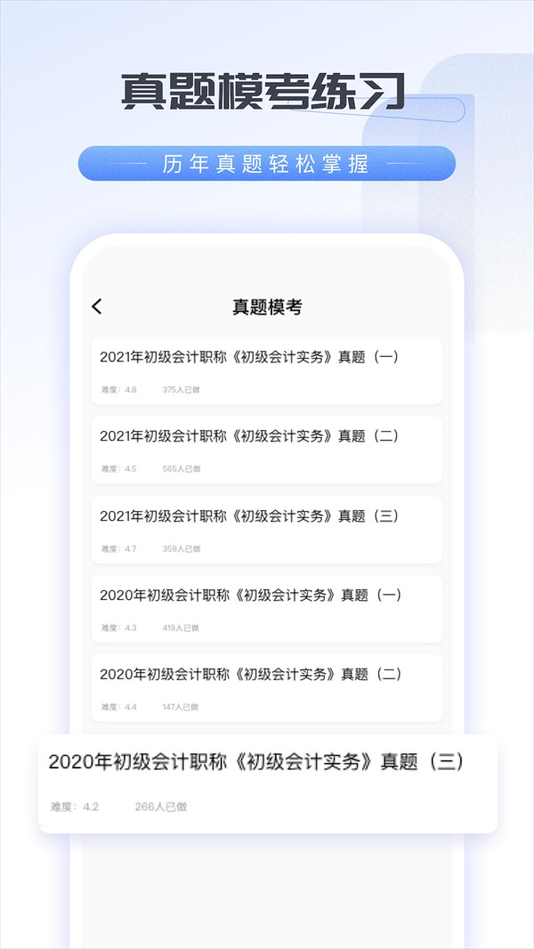 会计云学堂  v1.0.0