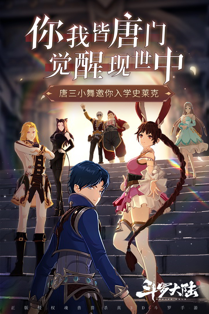 斗罗大陆斗神再临充值折扣版
