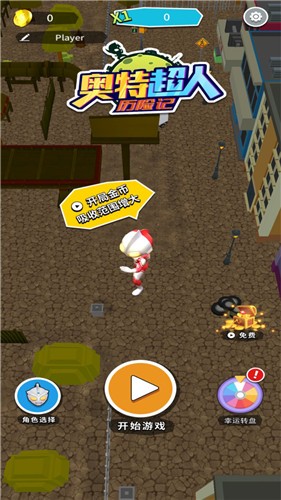 奥特超人历险记 v2.8.8