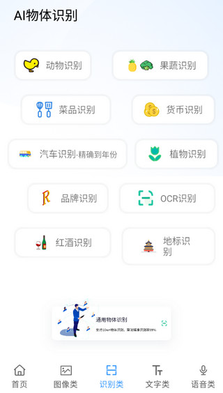 AI工具箱安卓版