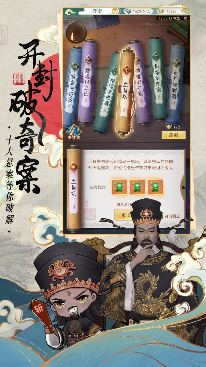 少年包青天截图1
