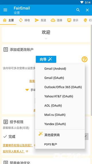 FairEmail邮箱