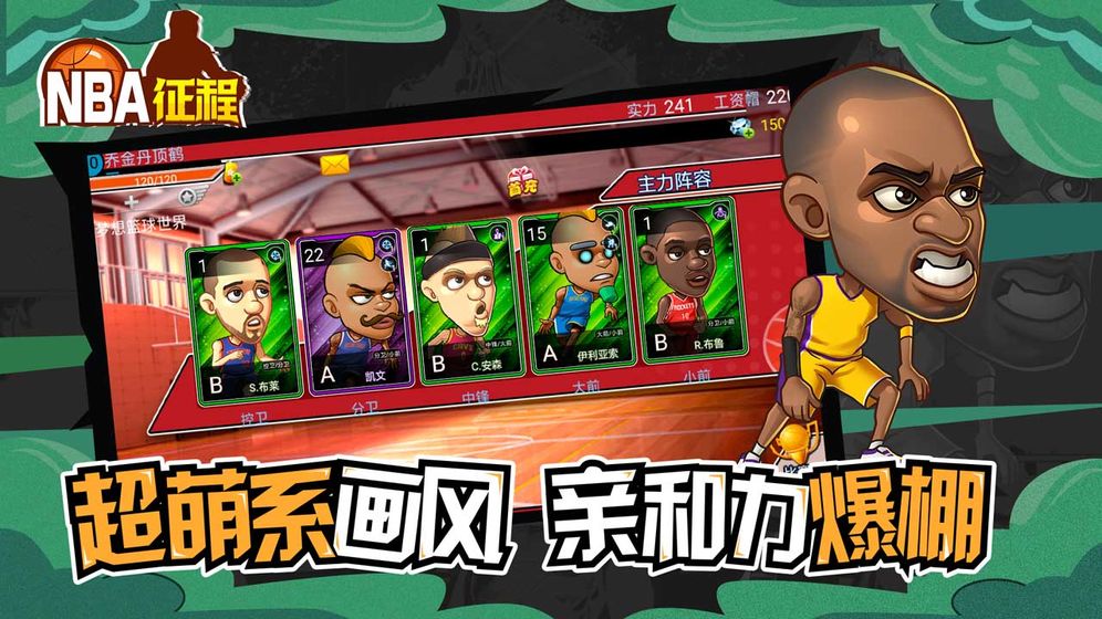 NBA征程 v3.1.5