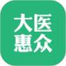 大医惠众