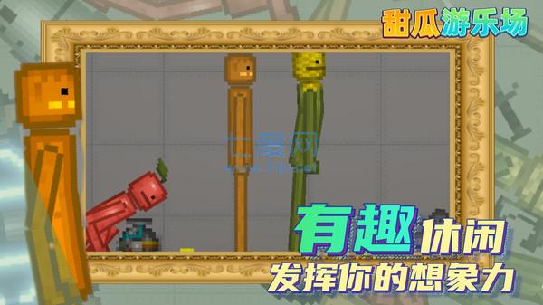 甜瓜游乐园13.5版本正版中文
