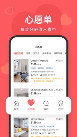 异乡好居截图3