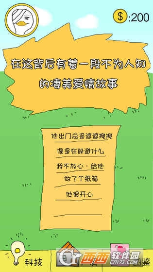 冬日里的那只鸭