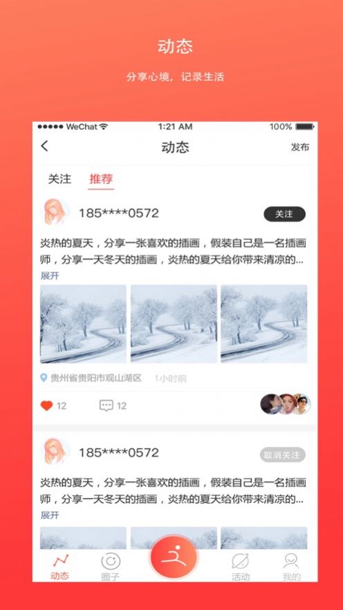 和运动app官方手机版图片1