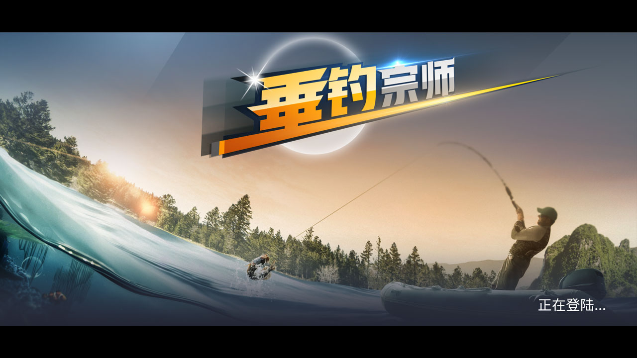 垂钓宗师
