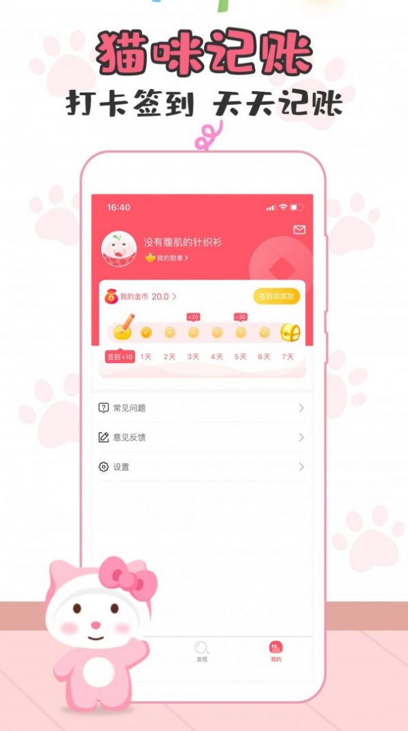 猫猫爱记账.jpg