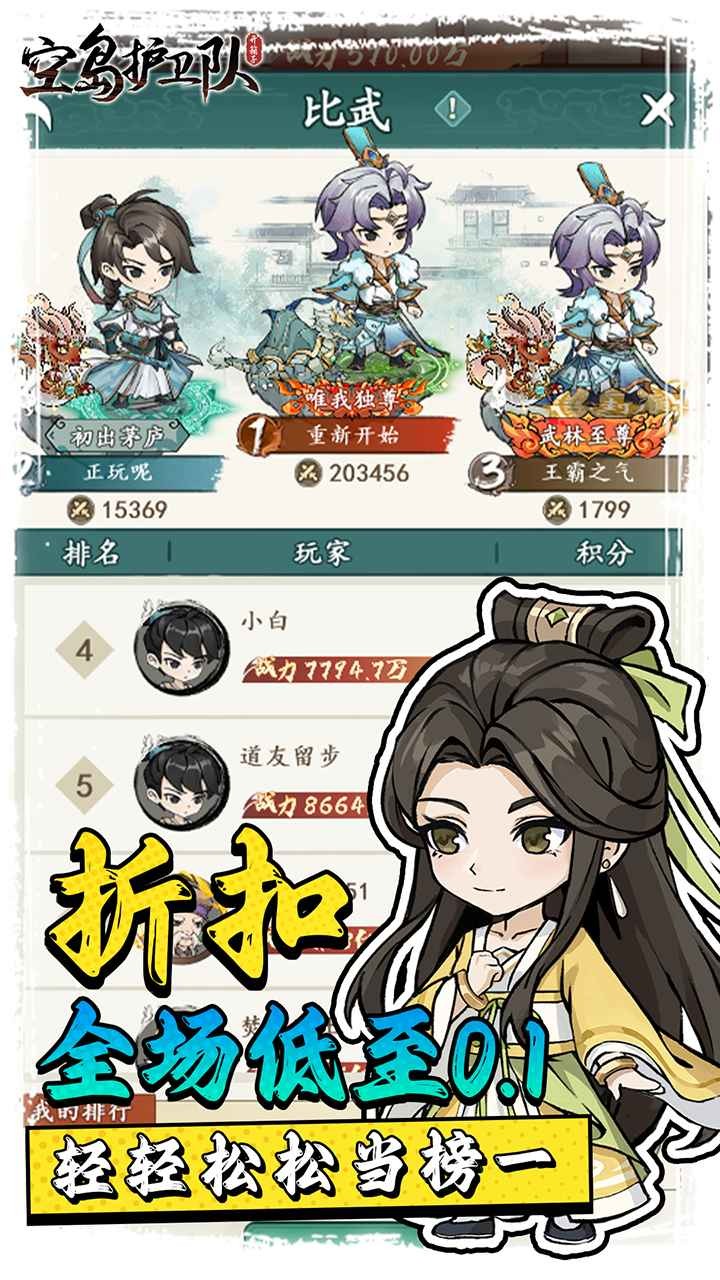 空岛护卫队官方版截图3