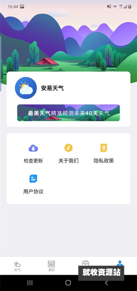 安易天气截图0