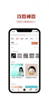 美图录截图3