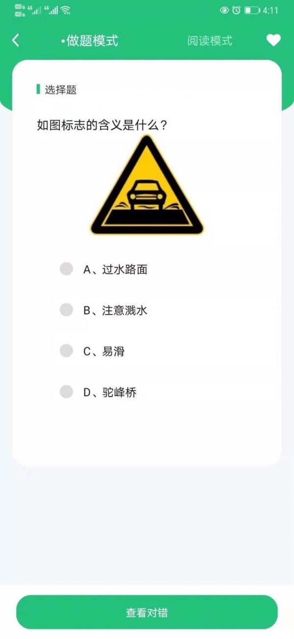 科目一学车助手.jpg