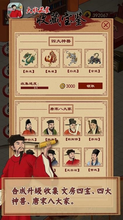 大收藏家官网版 v1.0